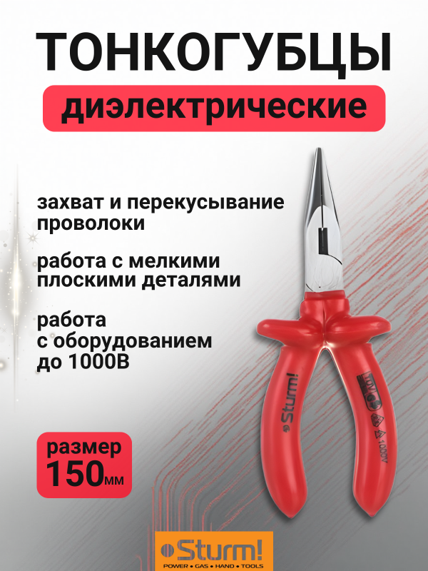 купить Тонконосы 150мм диэлектрические 1000В Sturm с доставкой