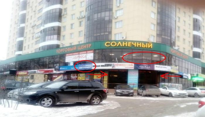Вход в ТЦ "Солнечный"