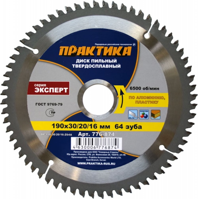 купить Диск пильный Практика 180х20/16мм 64z по алюминию с доставкой