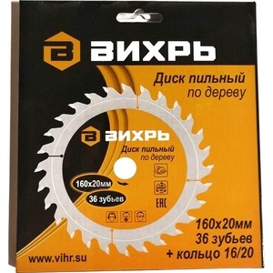 купить Диск пильный Вихрь 160х16/20 z36 дерево с доставкой
