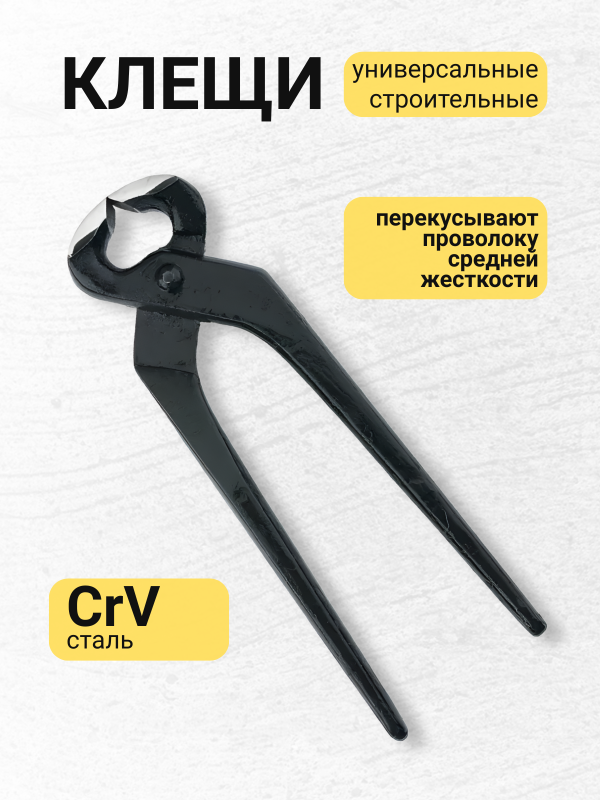 купить Клещи строительные 180 мм КУРС с доставкой