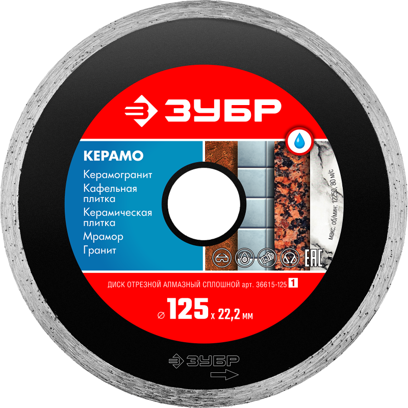 купить Диск алмазный 125*22.2мм сплошной (влажный рез), ЗУБР"Мастер" арт.36615-125 с доставкой