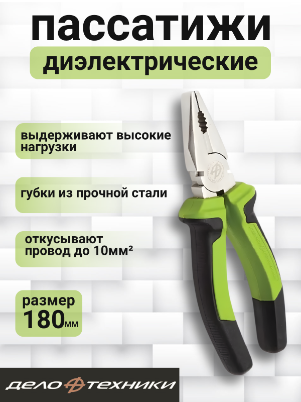 купить Пассатижи Дело Техники 180мм комби с доставкой