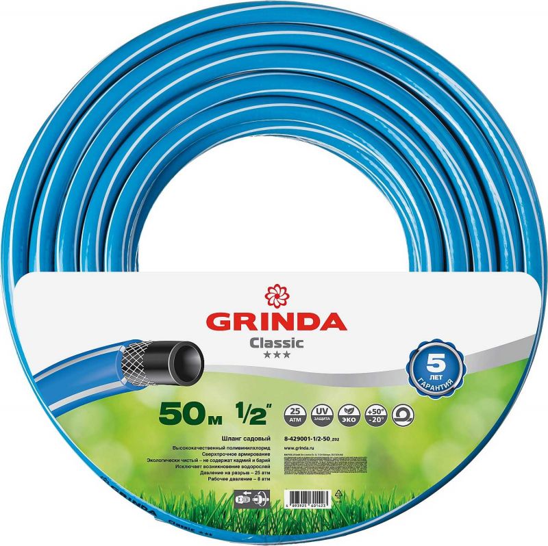 купить Шланг поливочный ПВХ 1/2" 20м, 25атм.,армированный 3-х слойный, "Grinda"Classic"                     с доставкой