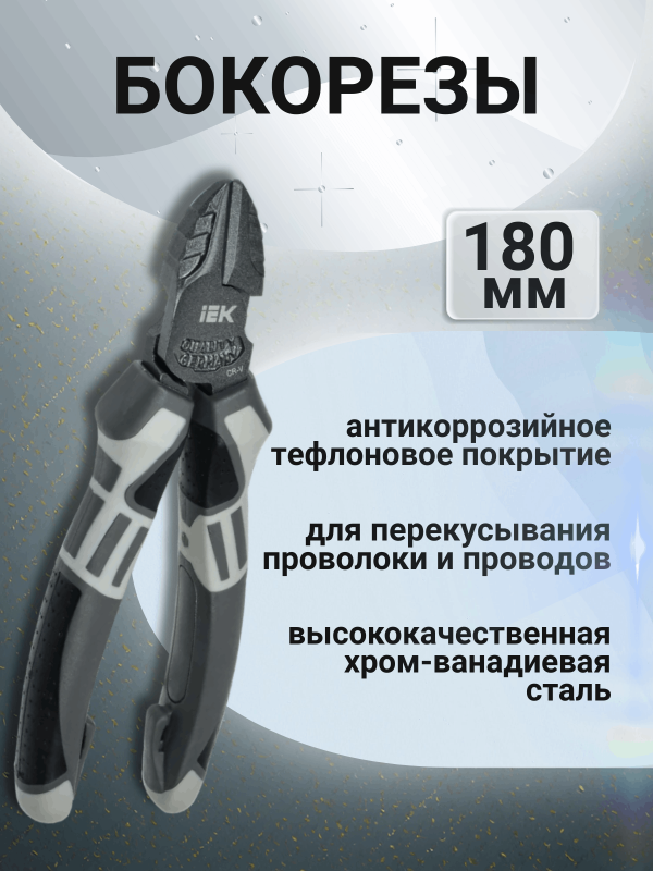 купить Бокорезы IEK 180мм K4 K4 ARMA2L 5 с доставкой