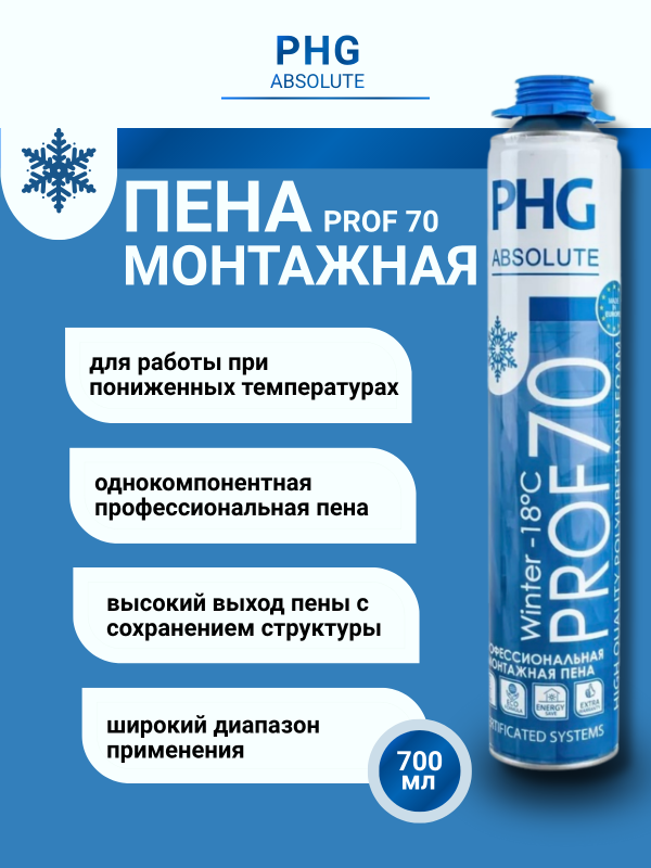 купить Пена PHG Absolute PROF 70л 1000мл профессиональная с доставкой