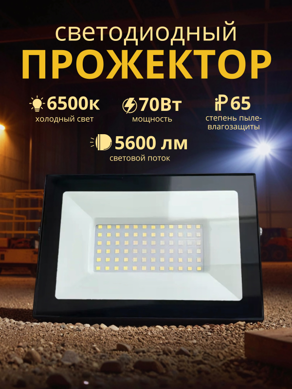 купить Прожектор светодиодный GENERICA 001- 70 6500к с доставкой