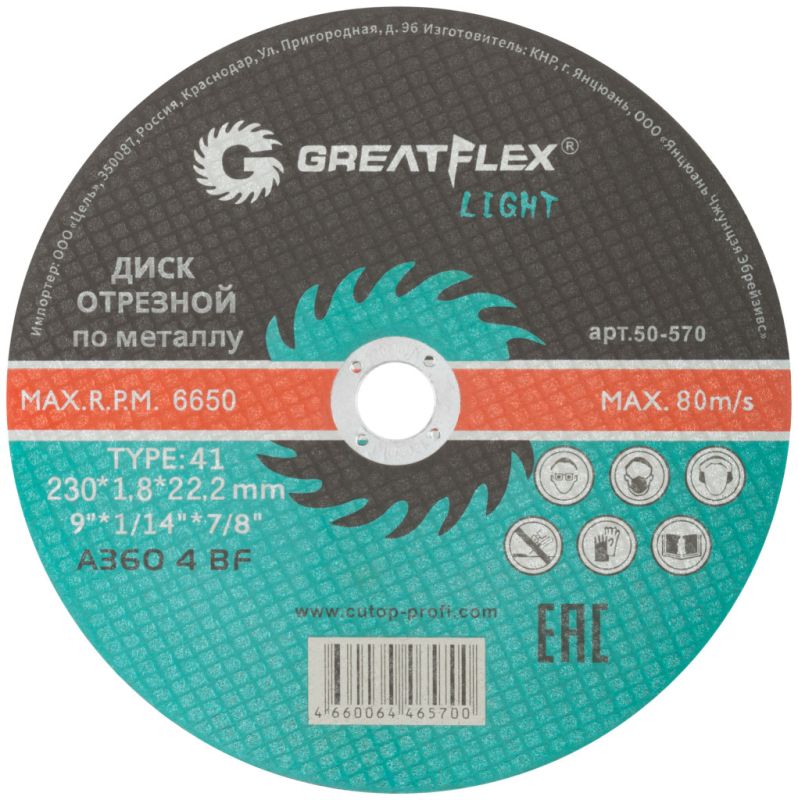 купить Круг отрезной Greatflex LIGHT 230х1,8х22,2 /металл/ с доставкой
