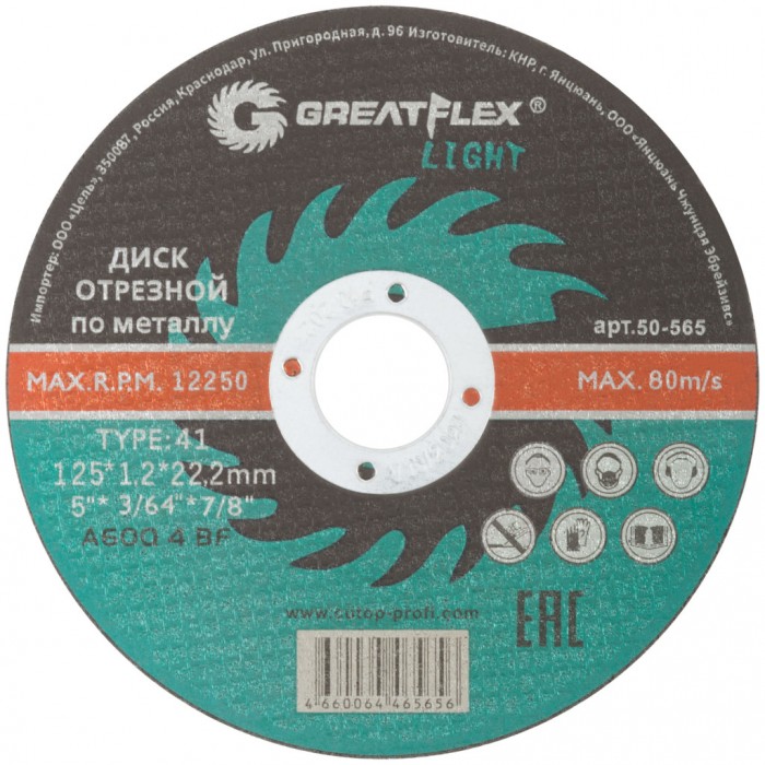 купить Круг отрезной Greatflex LIGHT 125х1,2х22,2 /металл/ с доставкой