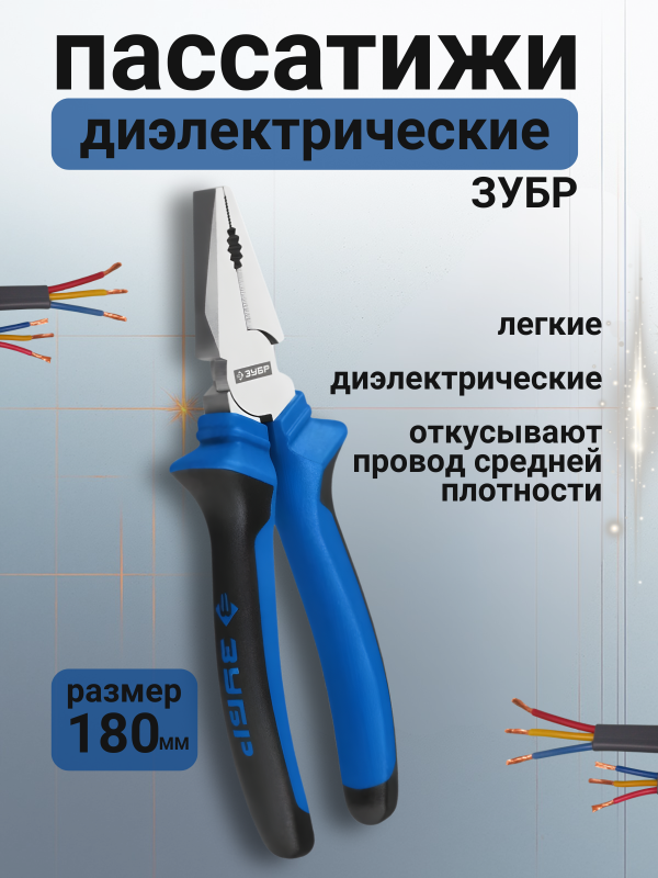 купить Пассатижи ЗУБР 180мм, эксцентрик.шарнир, особостойк.спец.покрыт. (никель/хром) 2компон.руч. с доставкой