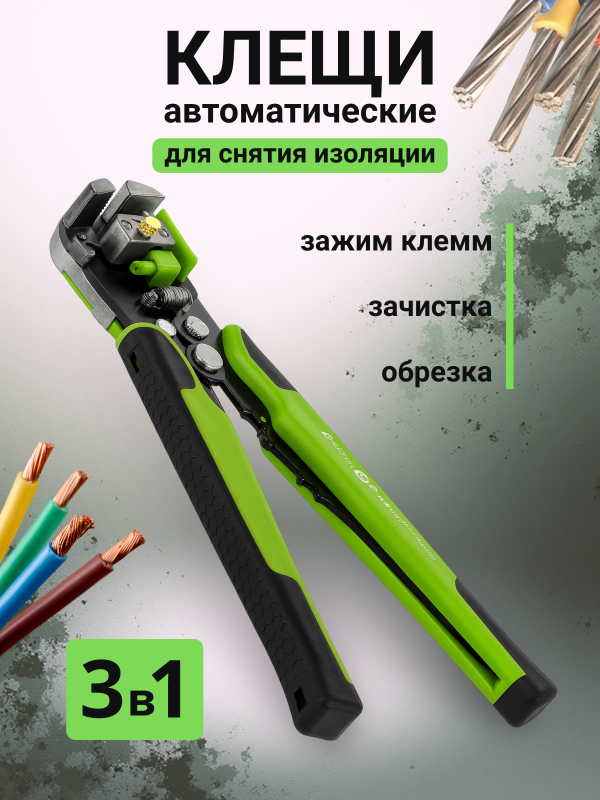 купить Клещи автомат для снятия изоляции, обжима и зачистки проводов 3в1 Дело Техники профессиональные с доставкой