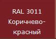 купить Саморез кровельный цветной 4,8х51 RAL3011 вишневый                                                   с доставкой