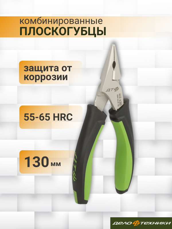 купить Плоскогубцы удлинённые усиленные Дело Техники 130мм с доставкой