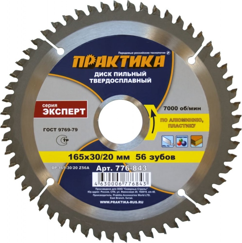 купить Диск пильный Практика 160х20/16мм 56z по алюминию с доставкой