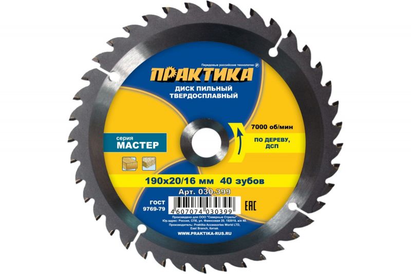 купить Диск пильный Практика 190х20/16мм 40z по дереву с доставкой