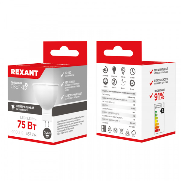 купить Лампа светодиодная GU5.3 Rexant MR16  5.5Вт 4000К 467Лм с доставкой