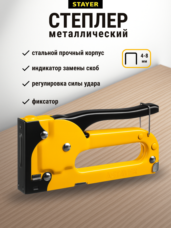 купить Степлер Stayer тип53 4- 8мм металлический корпус с доставкой