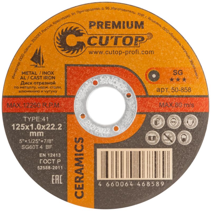 купить Круг отрезной Cutop CERAMICS  T-41 125х1,0х22,2 /металл+нерж+чугун./ с доставкой