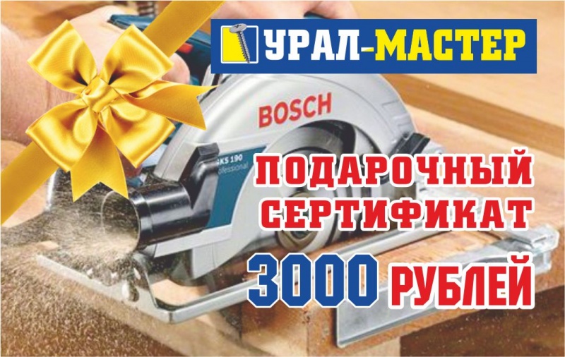 купить Подарочный сертификат 3000 руб                                                   с доставкой