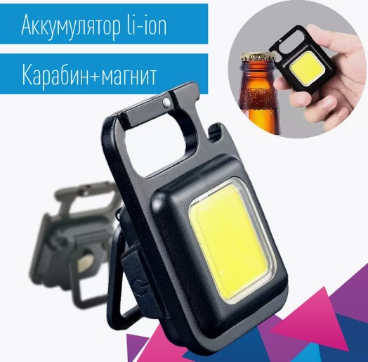 купить Фонарь-брелок аккумуляторный Космос 207 6ВтCOB магнит карабин (30/240) с доставкой