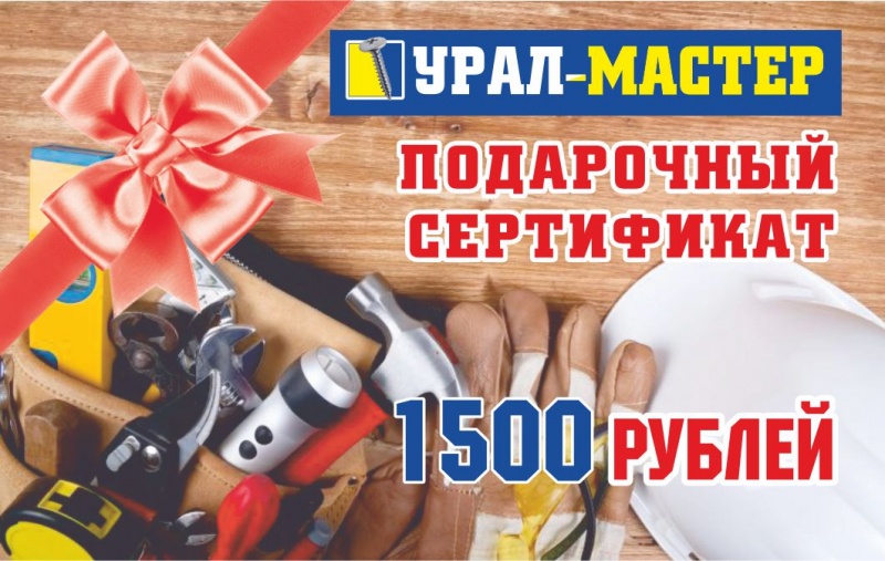 купить Подарочный сертификат 1500 руб                                                    с доставкой