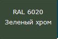 купить Саморез кровельный цветной 4,8х38 RAL6020 темно-зеленый                                              с доставкой