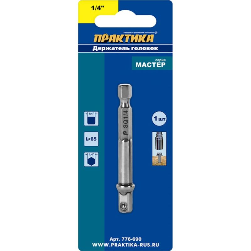 купить Переходник с шуруповерта на 6 гр. головку  1/4" х 1/4"  65мм Практика 776-690 с доставкой