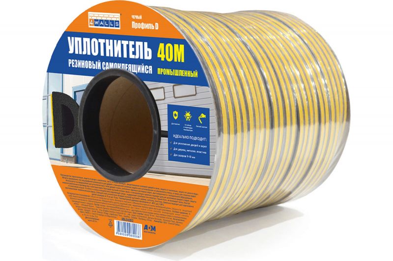 купить Уплотнитель   промышленный 4WALLS профиль D, черный 14х12мм (40м) с доставкой