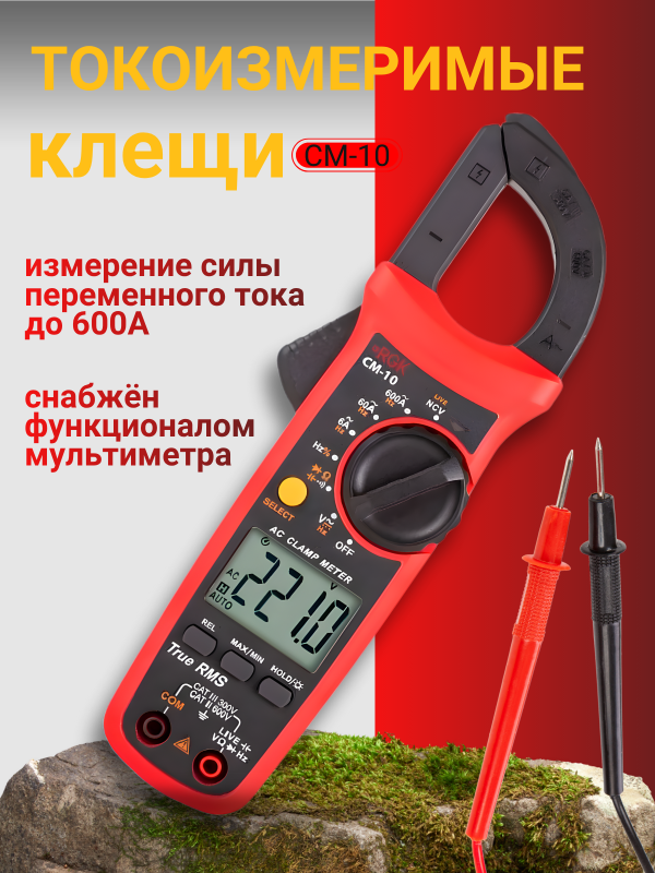 купить Мультиметр RGK CM-10 (клещи) с доставкой