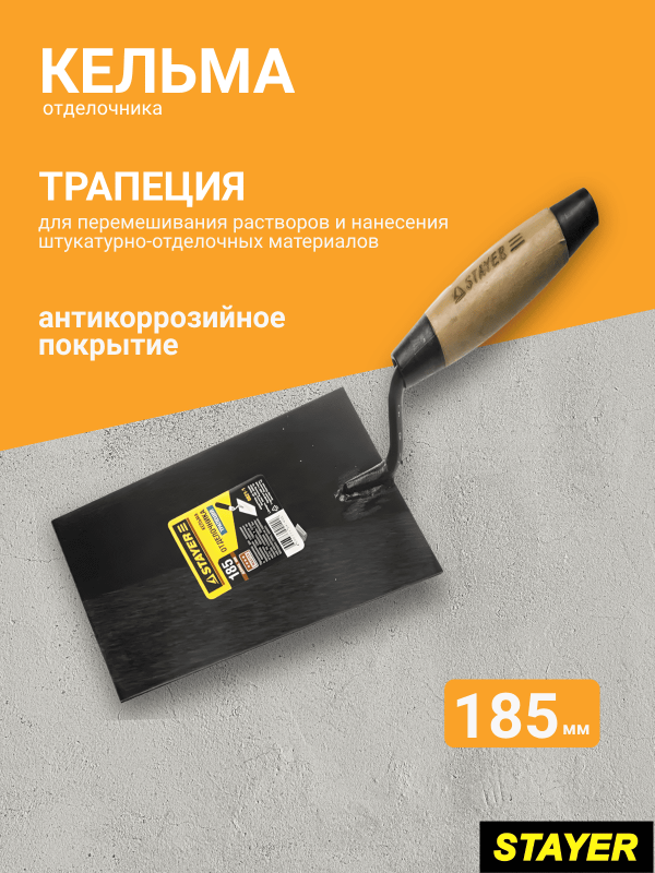 купить Кельма отделочника КО Stayer 185мм, деревянная усиленная ручка с доставкой