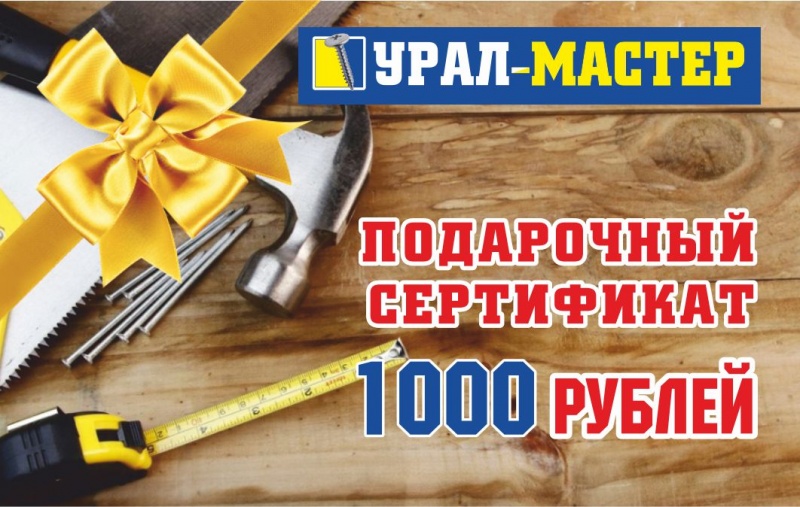 купить Подарочный сертификат 1000 руб                                              с доставкой