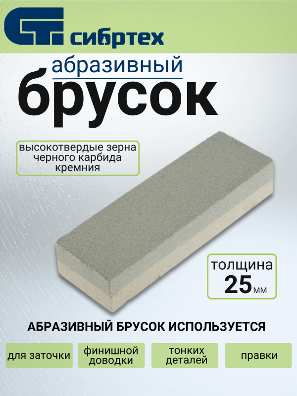 купить Брусок абразивный Сибртех 150мм с доставкой