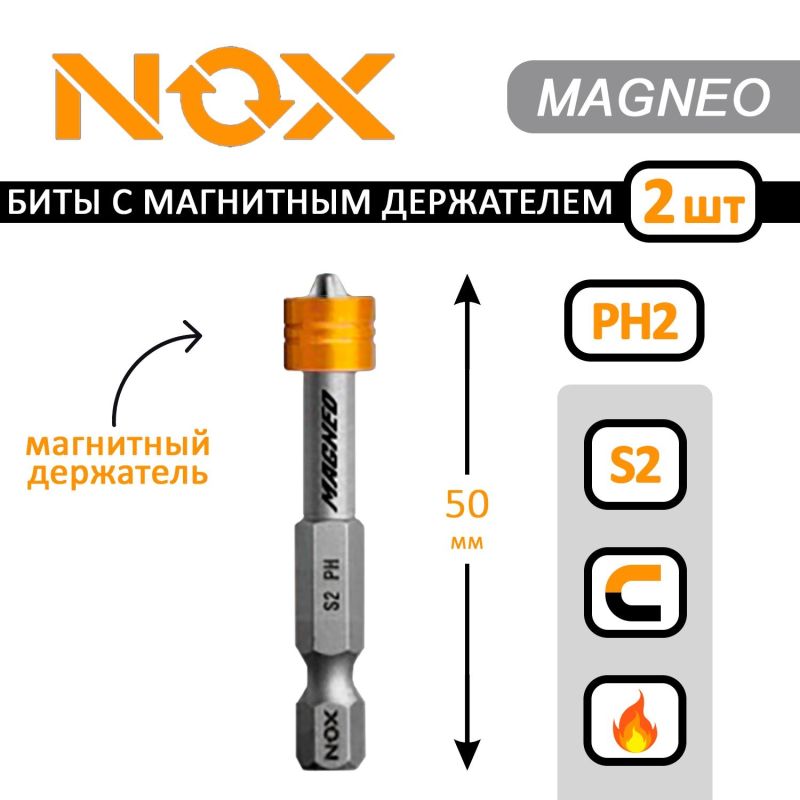 купить Насадка PH 2х 50мм NOX MAGNEO с магнитным наконечником с доставкой