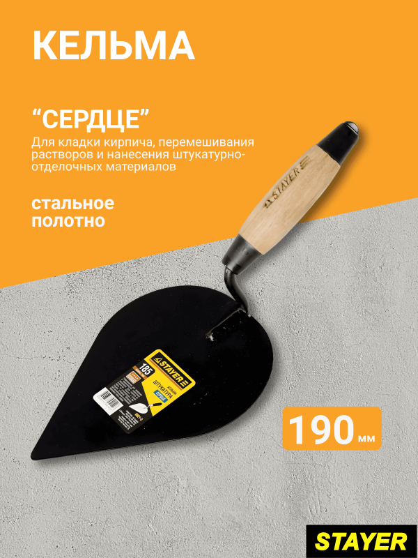 купить Кельма штукатура КШ Stayer 190мм, деревянная усиленная ручка с доставкой
