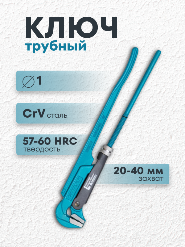 купить Ключ трубный рычажный Gross тип L №1, 1", цельнокованный, CrV                                        с доставкой