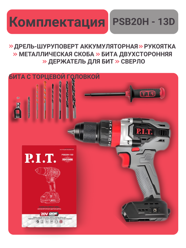 купить Шуруповерт P.I.T ударный бесщет. PSB20H-13D X-DRIVER, SOLO,без АКБ и ЗУ,20B.75Hm,метал.патр.13мм с доставкой