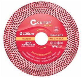 купить Диск алмаз. Cutop SPECIAL 125*2*10/20*22,2 отрезной специальный с доставкой
