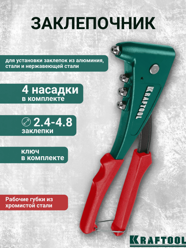 купить Заклепочник Kraftool "Expert" 2,4-4,8мм                                                              с доставкой