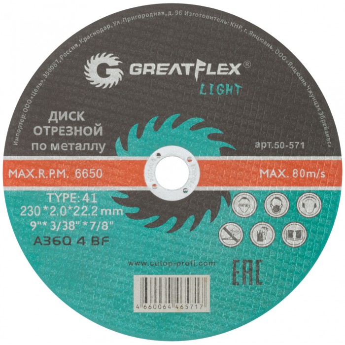 купить Круг отрезной Greatflex LIGHT 230х2,0х22,2 /металл/ с доставкой
