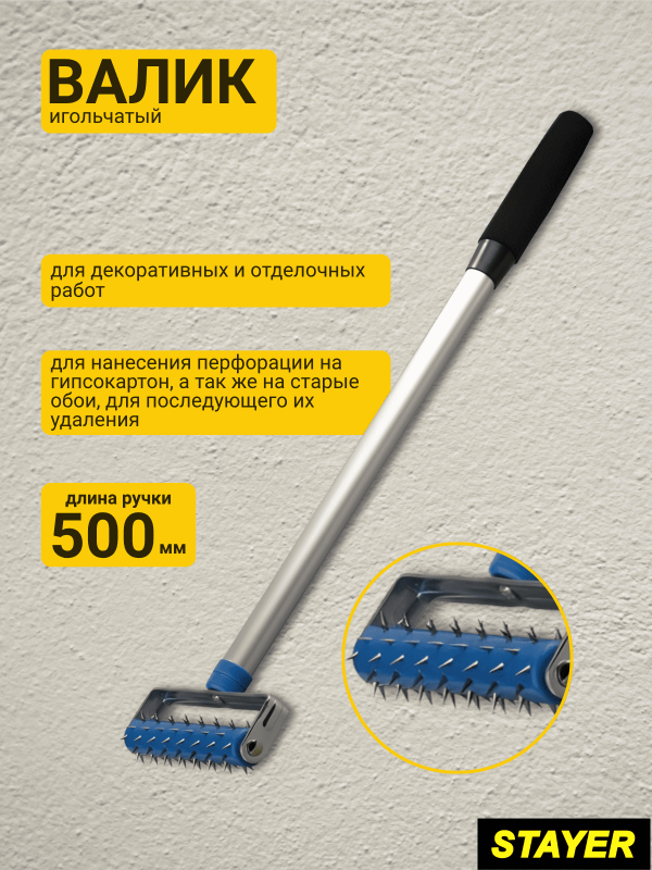 купить Валик игольчатый Stayer  32*150мм, металл.иглы, ручка 500мм                                          с доставкой