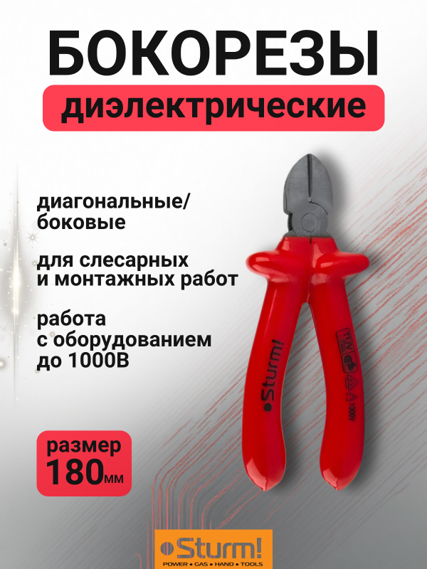 купить Бокорезы диэлектрические Sturm 180мм 1000В с доставкой