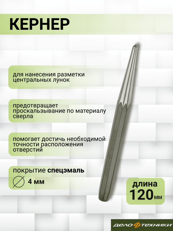 купить Кернер Дело Техники 4*120мм                                                                          с доставкой