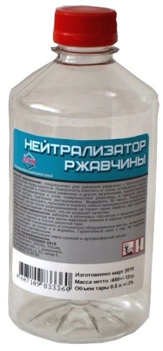 купить Нейтрализатор ржавчины ДПХИ 0,5л с доставкой