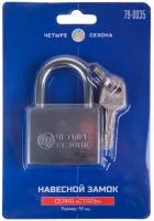 купить Замок навесной Четыре сезона, серия "Сталь" 50мм 79-0035 с доставкой