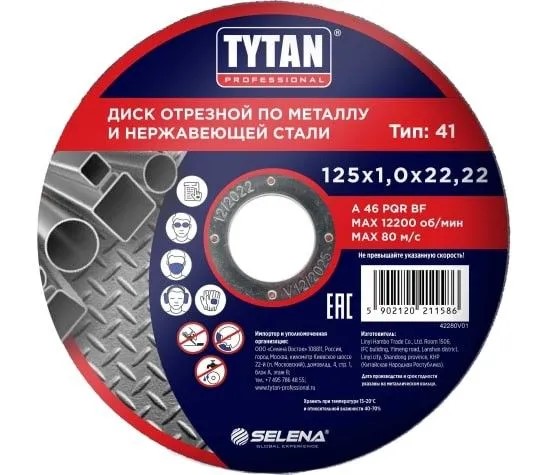 купить Круг отрезной Tytan Professional 125х0,8х22 металл+нерж с доставкой