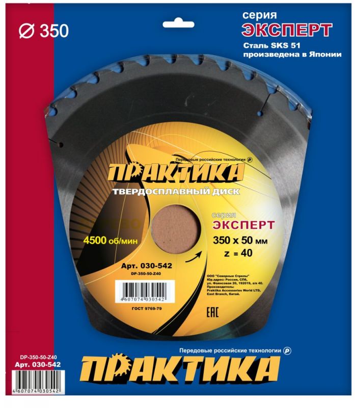 купить Диск пильный Практика 350х50мм 40z по дереву с доставкой
