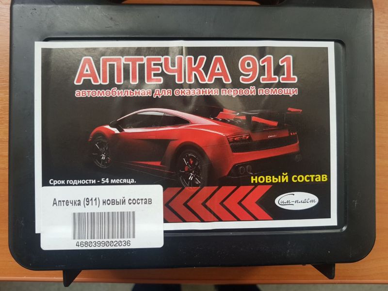 купить Аптечка Спас-911 пластиковый футляр (набор первой помощи) с доставкой