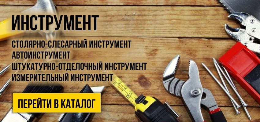 Интернет Магазин Инструменты Ру Полный Каталог Товаров