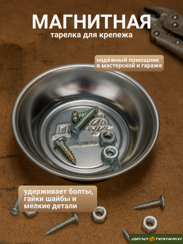 купить Тарелка магнитная для крепежа Дело Техники d108мм                                                    с доставкой