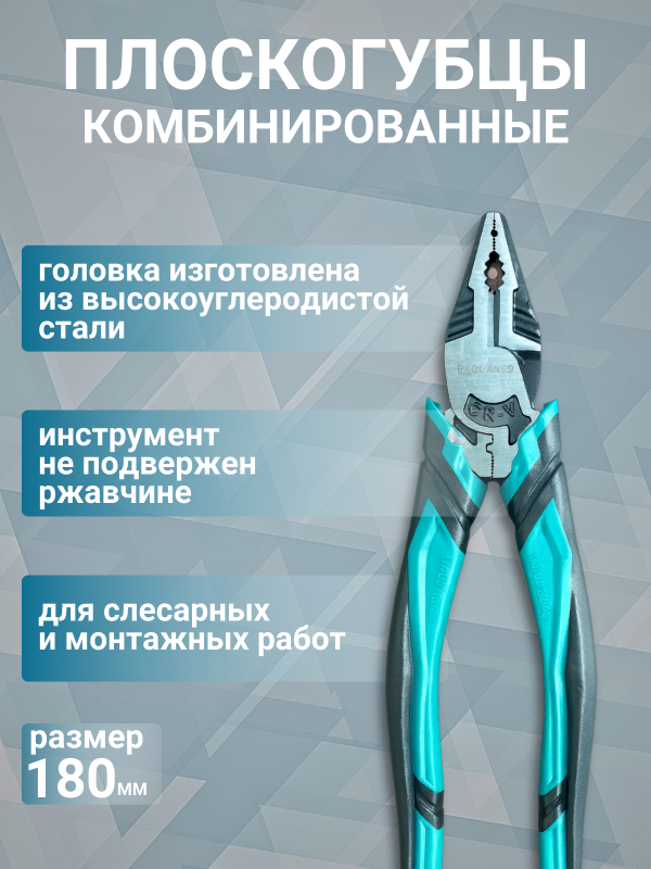 купить Плоскогубцы комбинированные 180мм прорезиненные двухкомпонентные ручки, CR-V с доставкой